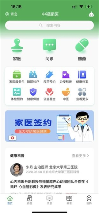 中福家醫(yī) v1.0.0 安卓版 2