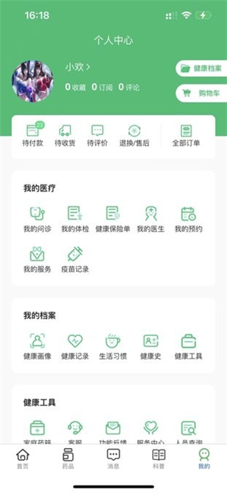 中福家醫(yī) v1.0.0 安卓版 0