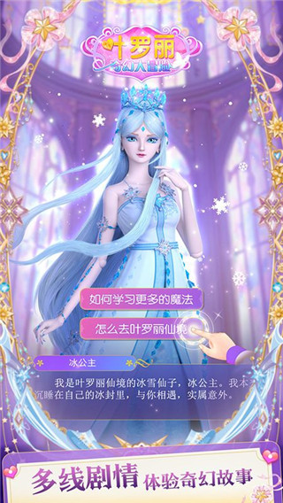 葉羅麗奇幻大冒險(xiǎn) v2.3.9 1