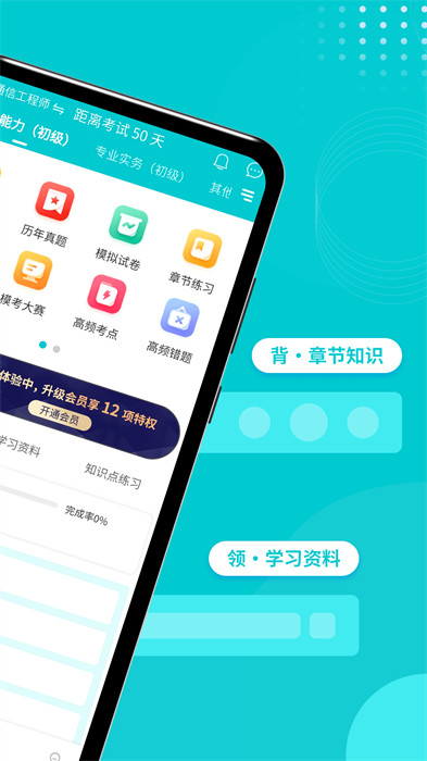 全国通信工程师考试 v3.2.0.100 安卓版2