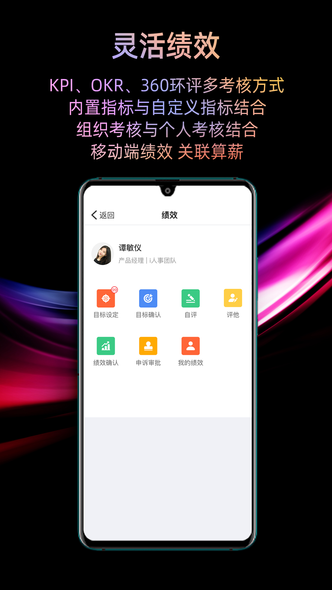 i人事 v5.39.3 官方安卓版4