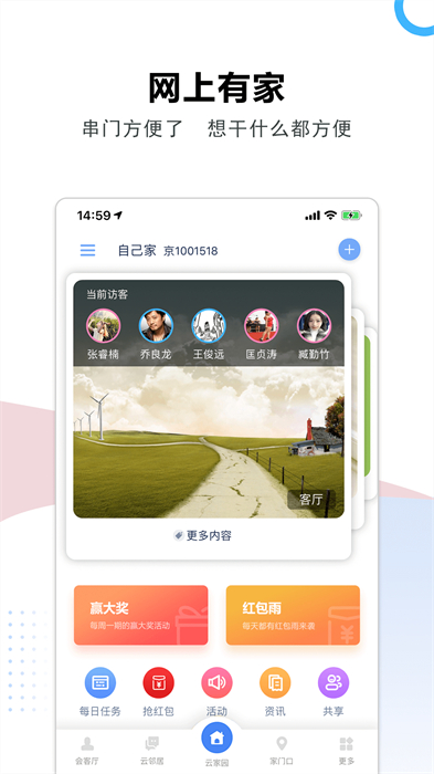 云家園信息服務(wù)平臺 v2.7.2 安卓版 1