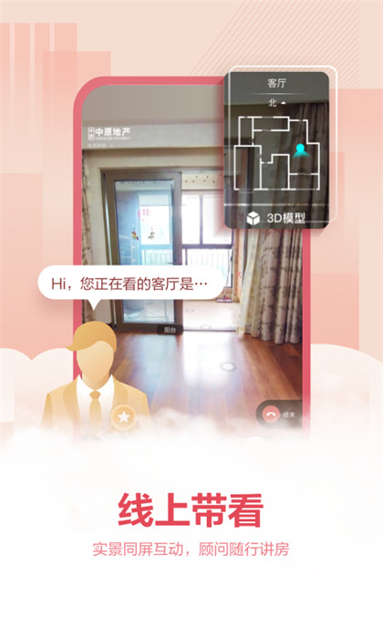 上海中原地产二手房网 v4.14.1 安卓版0