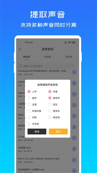 音源分離 v1.0.4 手機(jī)版 1