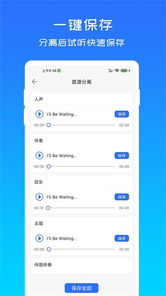 音源分離 v1.0.4 手機版 0