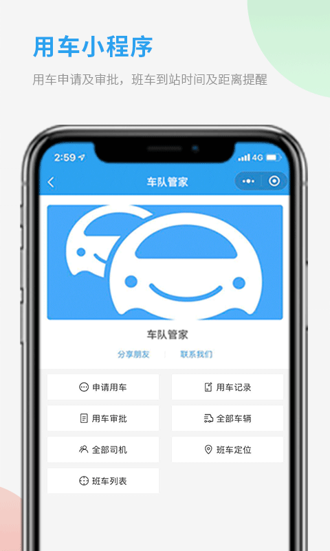 車隊(duì)管家免費(fèi)下載 v4.1.8 安卓版 0