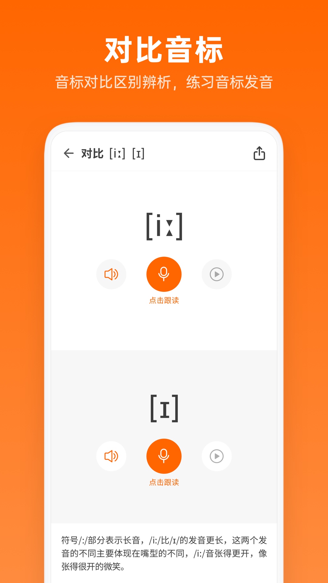 英語(yǔ)音標(biāo)助手app v1.6.2 安卓版 1