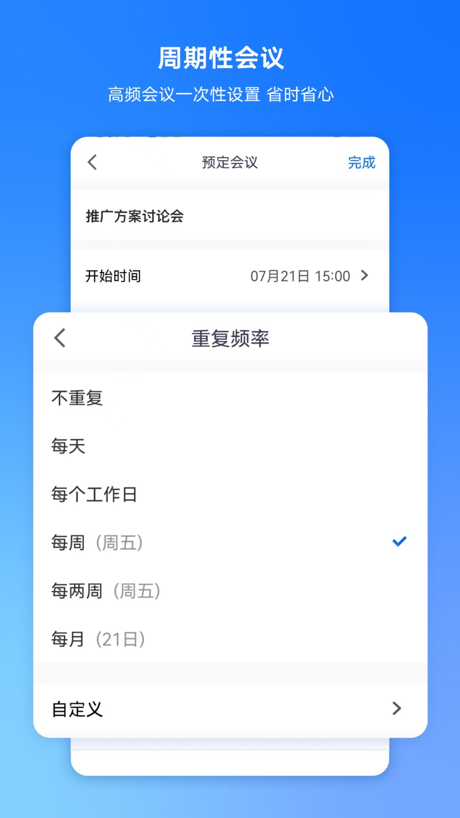 腾讯会议学生版app v3.25.10.448 官方安卓版1