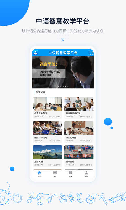 中语智汇 v2.1.20.2 安卓版0