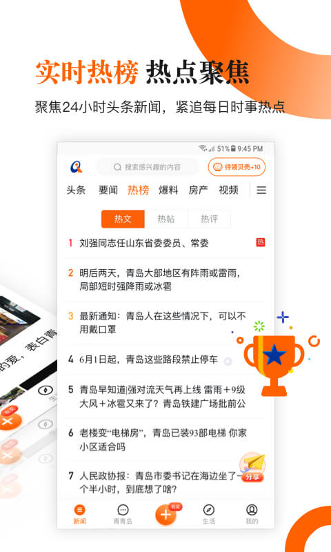 青岛新闻网手机客户端 v6.10.16 官方安卓版1