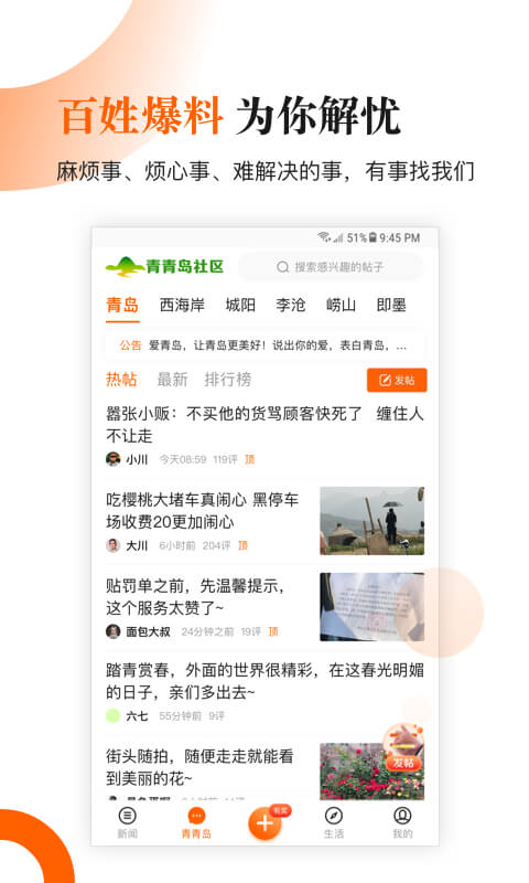 青岛新闻网手机客户端 v6.10.16 官方安卓版0