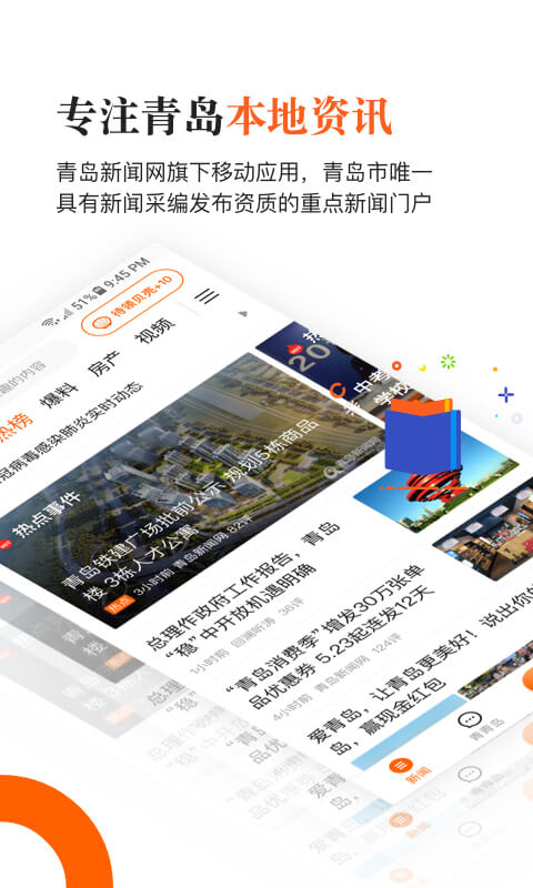 青岛新闻网手机客户端 v6.10.16 官方安卓版3