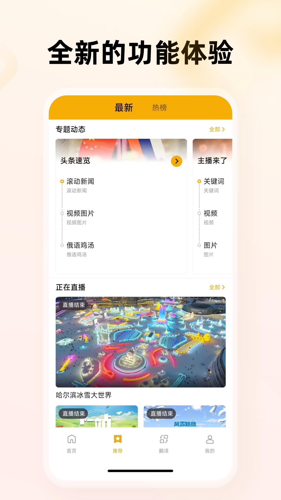 中俄頭條客戶端 v4.0.6 安卓版 3