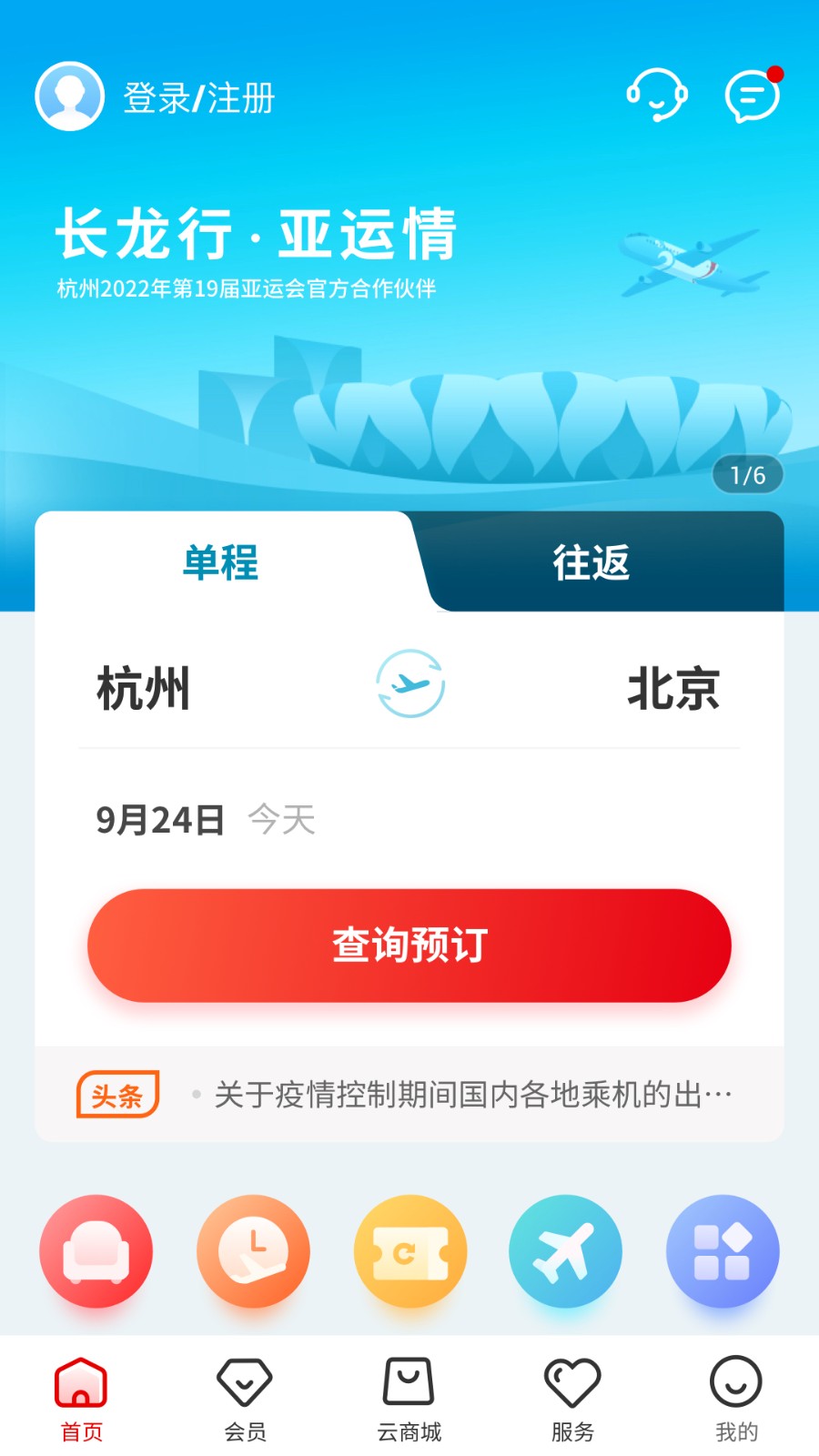 浙江長(zhǎng)龍航空軟件4