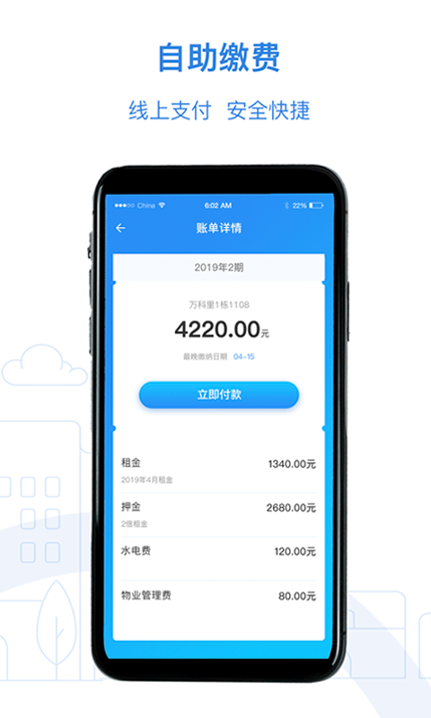 漳州市公租房app v1.1.0 安卓版4