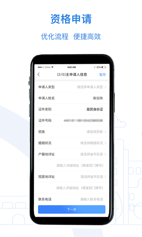 漳州市公租房app v1.1.0 安卓版2
