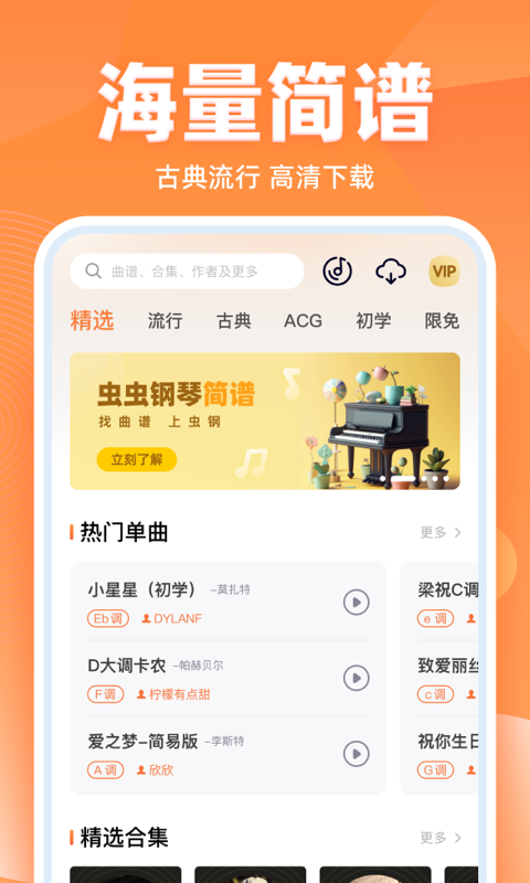 蟲蟲鋼琴簡(jiǎn)譜app1