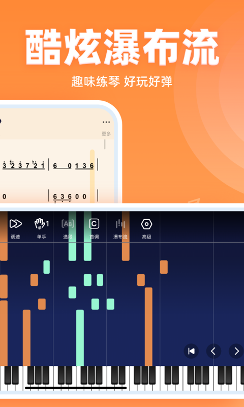 虫虫钢琴简谱app v3.3.11 安卓版0