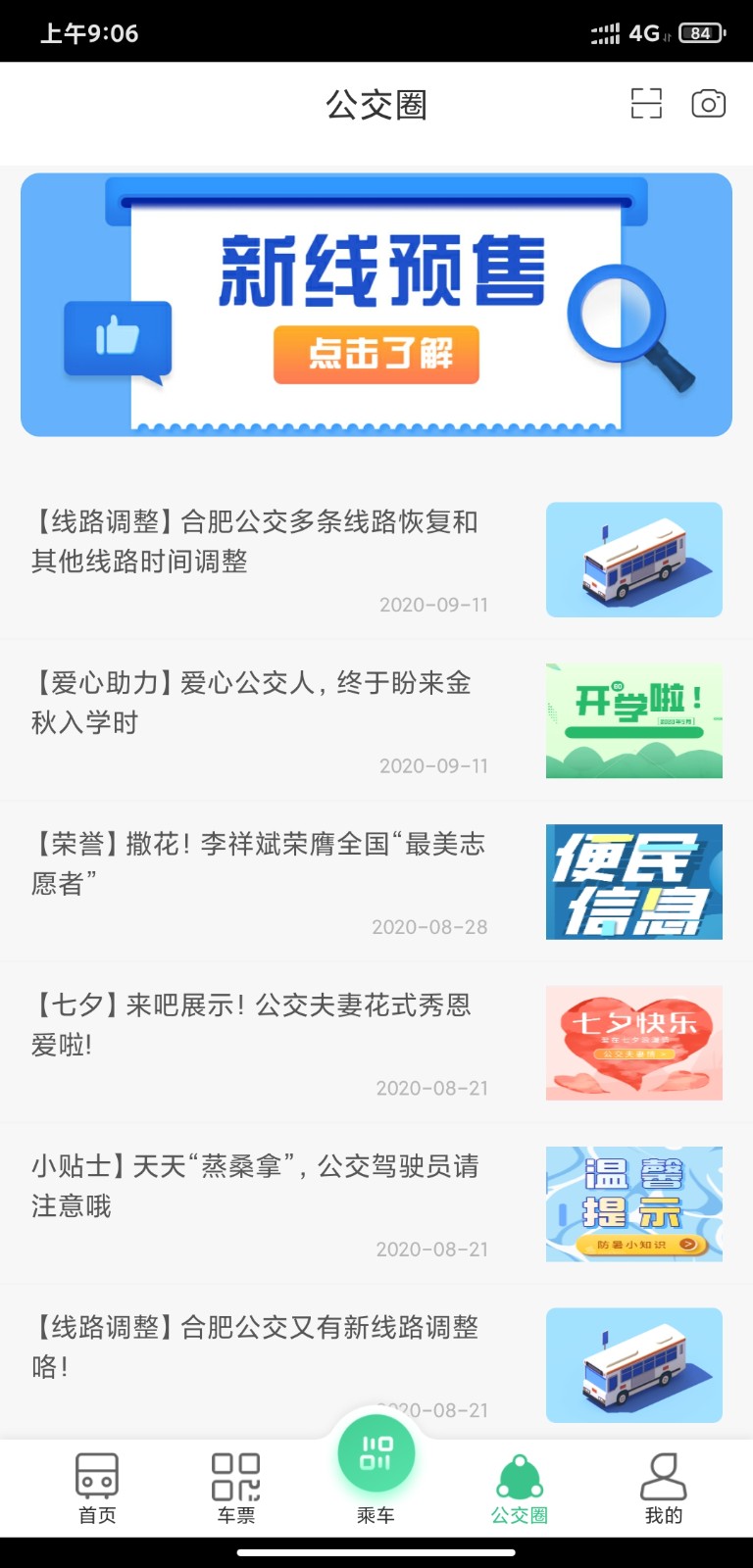 合肥智慧公交0