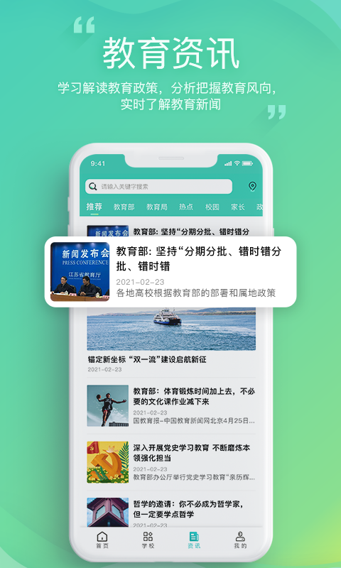 邯郸教服平台app v2.8 安卓版2