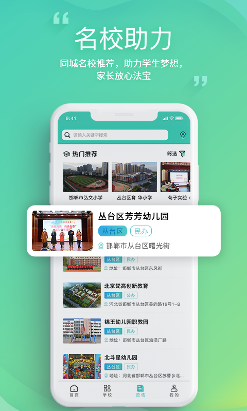 邯郸教服平台app v2.8 安卓版0