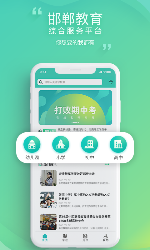 邯鄲教服平臺(tái)app v2.8 安卓版 1