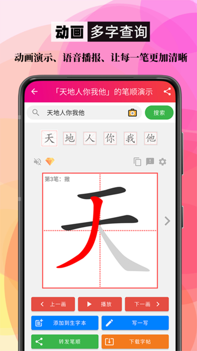 筆順筆畫(huà)大全1