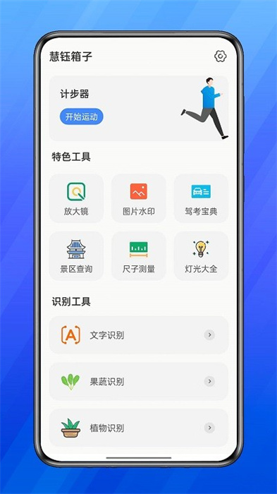 慧鈺箱子 v1.0.0 安卓版 2