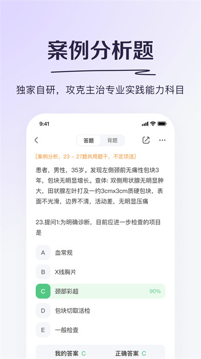 丁香医考免费版 v6.49.1 安卓版0