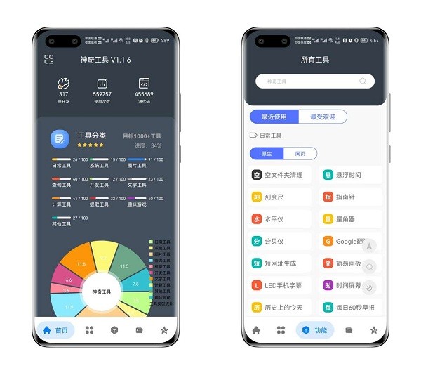 神奇工具箱app0