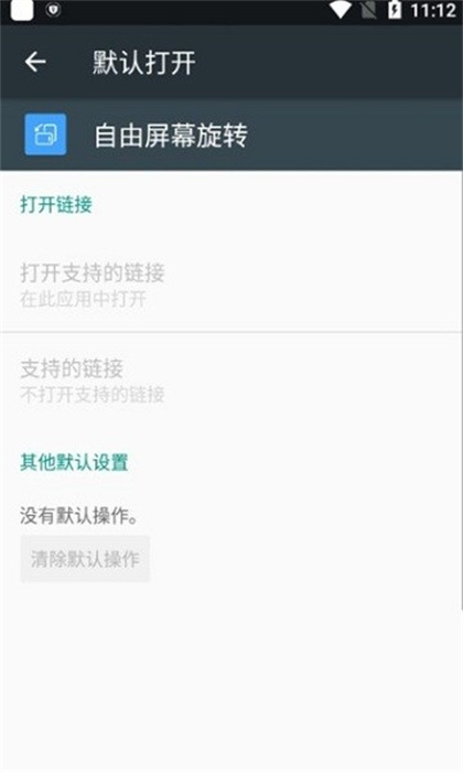 自由屏幕旋轉(zhuǎn) v1.1 安卓版 2