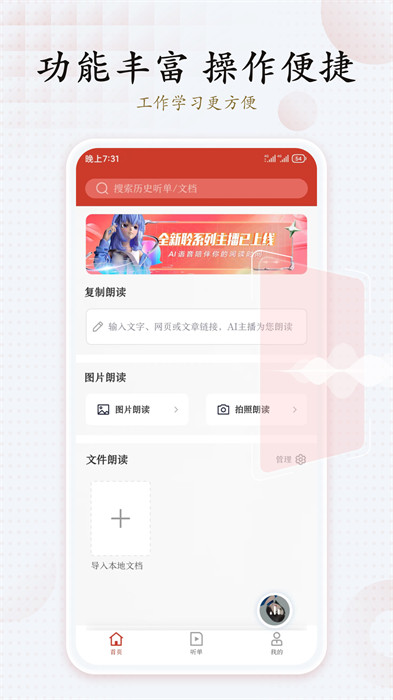 訊飛有聲軟件(能把文字讀出來(lái)的app) v2.7.3192 官方安卓版 0