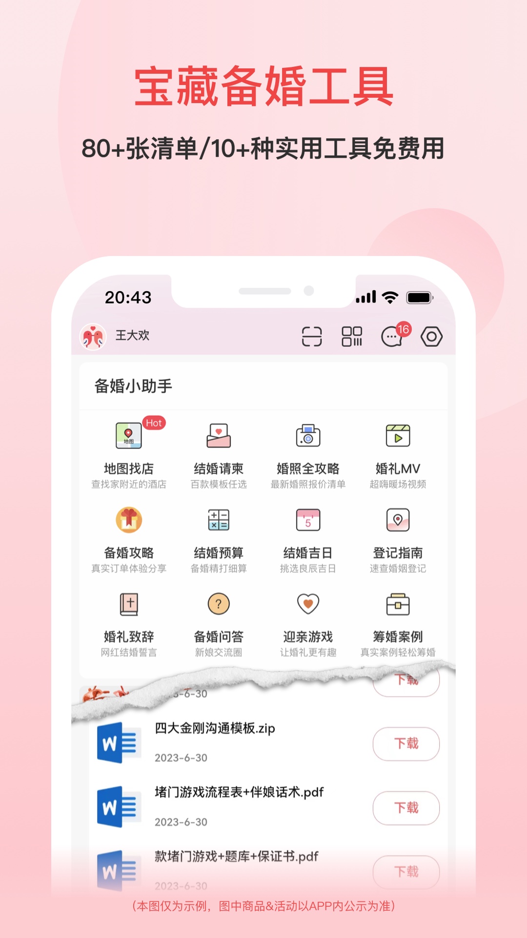 婚芭莎中国婚博会app v7.69.1 官方安卓版1