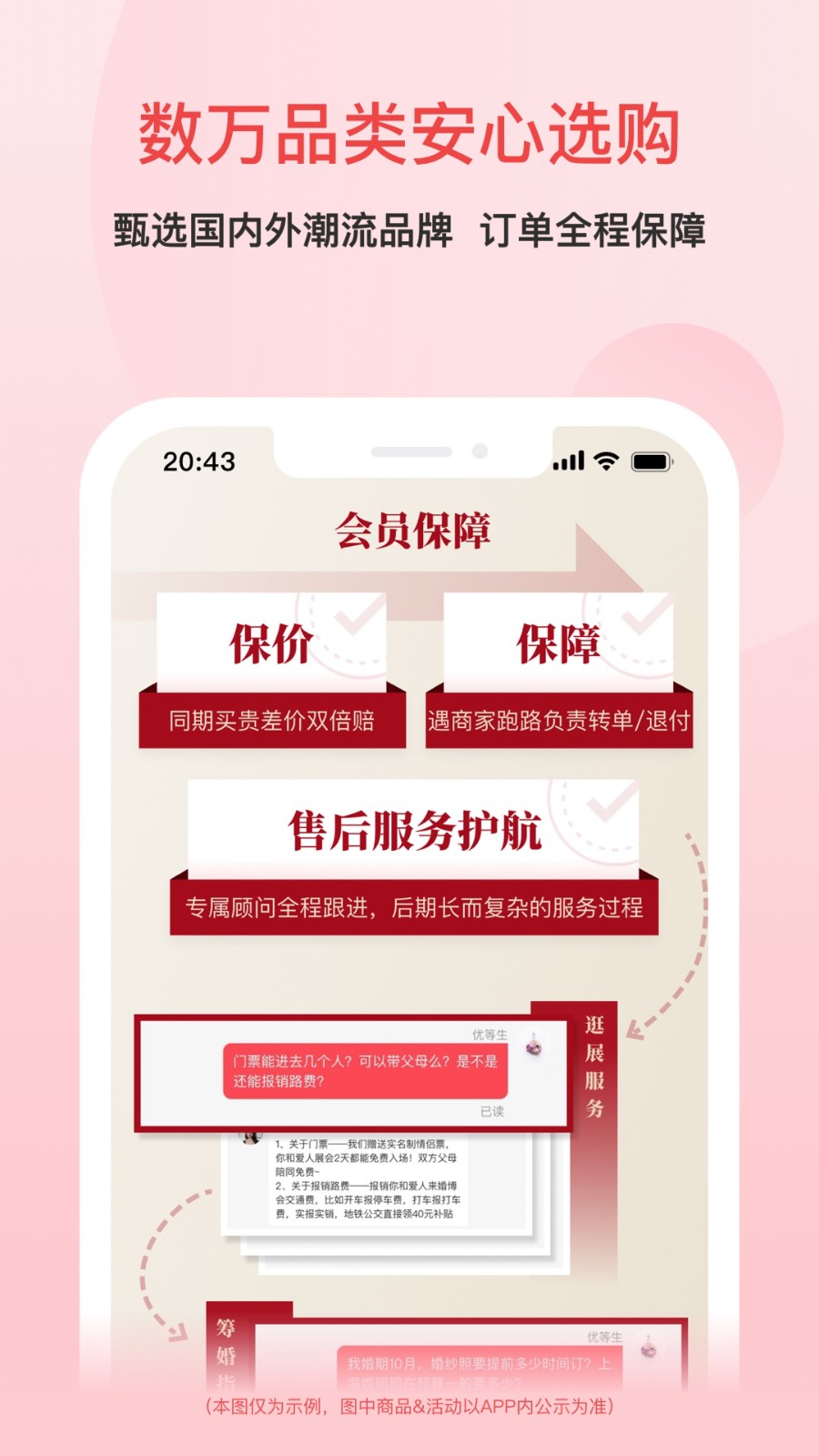 婚芭莎中国婚博会app v7.69.1 官方安卓版0