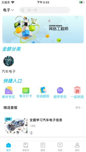 越學(xué)網(wǎng)校 v1.0.17 安卓版 1