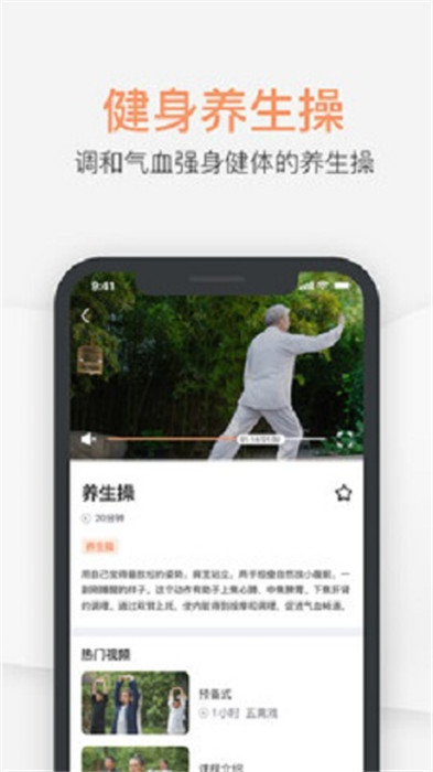 八段錦教學(xué)通 v1.0 0