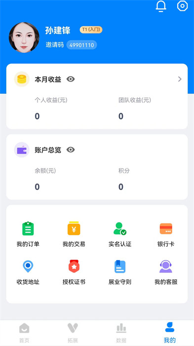 聯(lián)拓寶 v1.5.4 安卓版 1