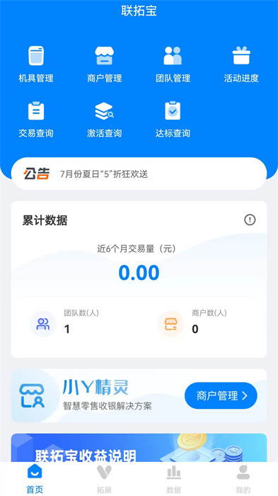 聯(lián)拓寶 v1.5.4 安卓版 2