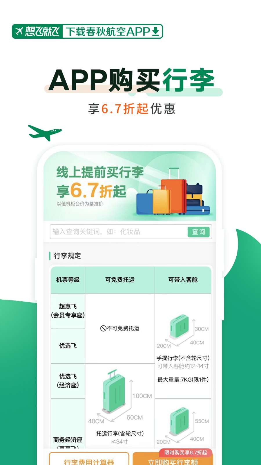 春秋航空手机app v7.6.5 安卓版0