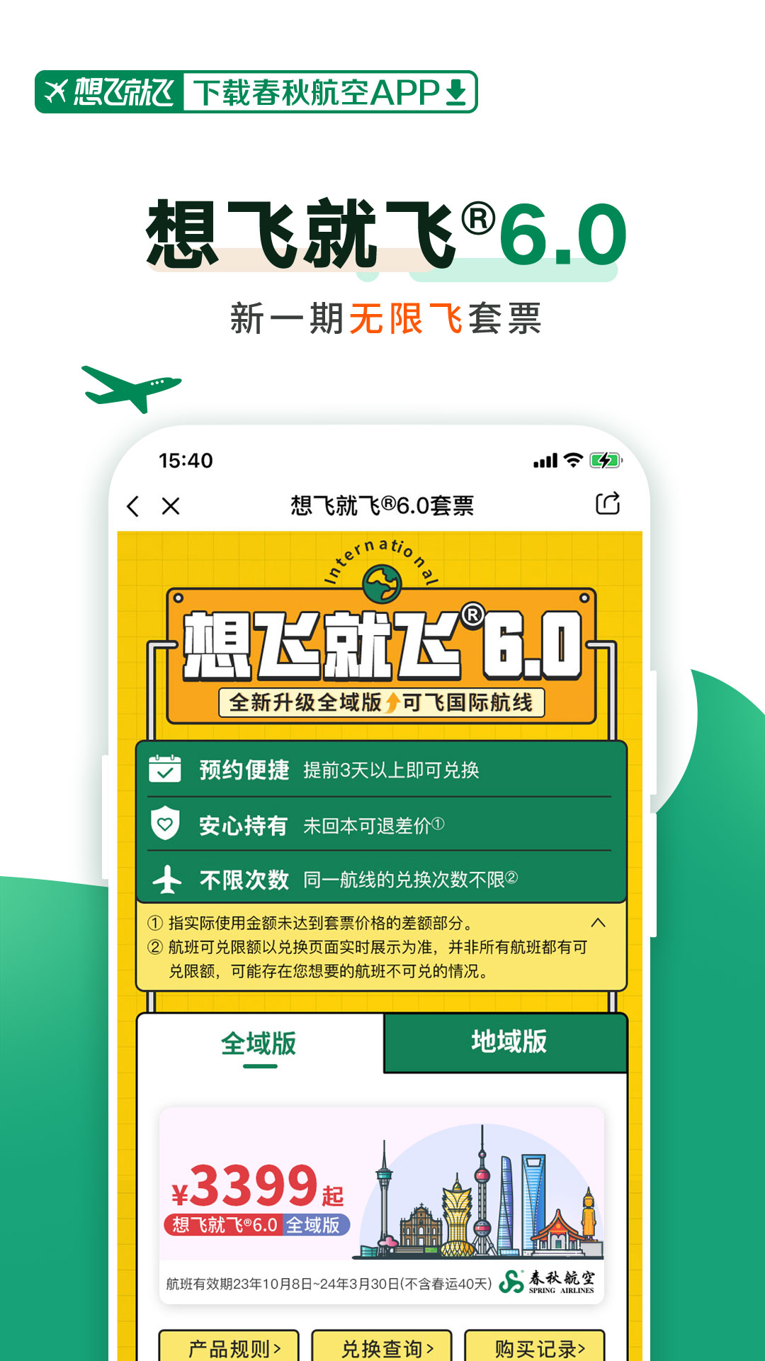 春秋航空手机app v7.6.5 安卓版3
