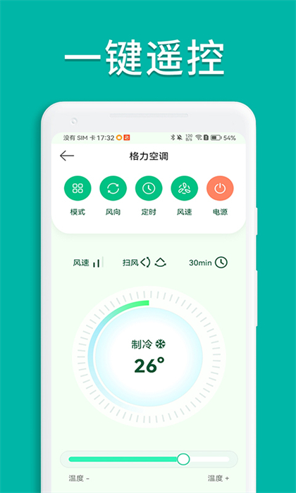 萬能手機空調(diào)遙控器2024 v1.6.4 安卓版 0
