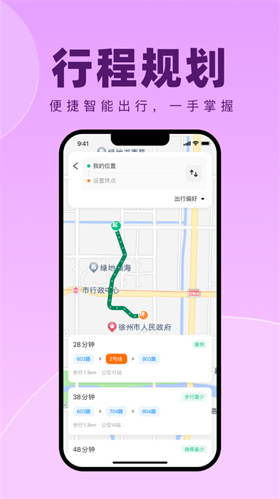 徐州出行 v1.0.7 安卓版 0