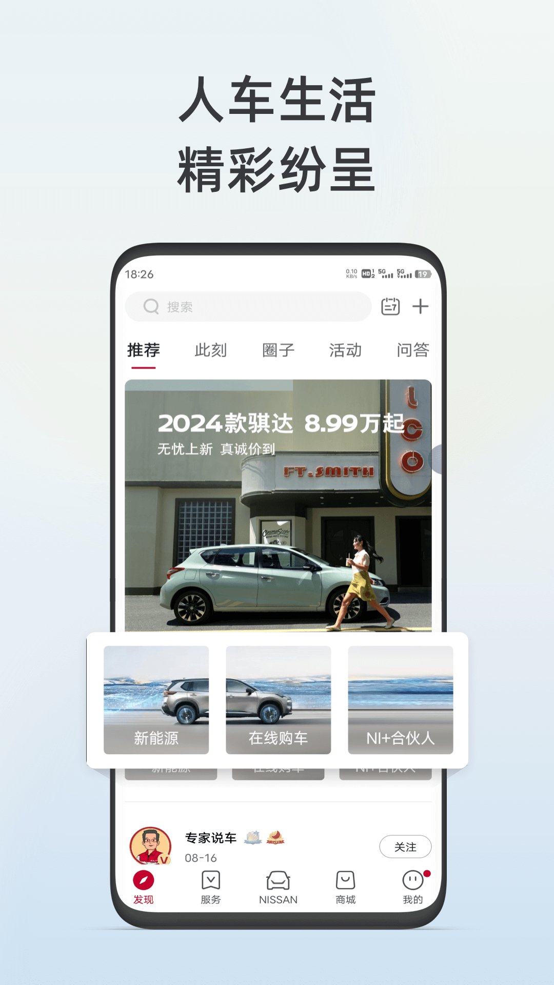 东风日产智联手机app v3.1.4 官方安卓版0
