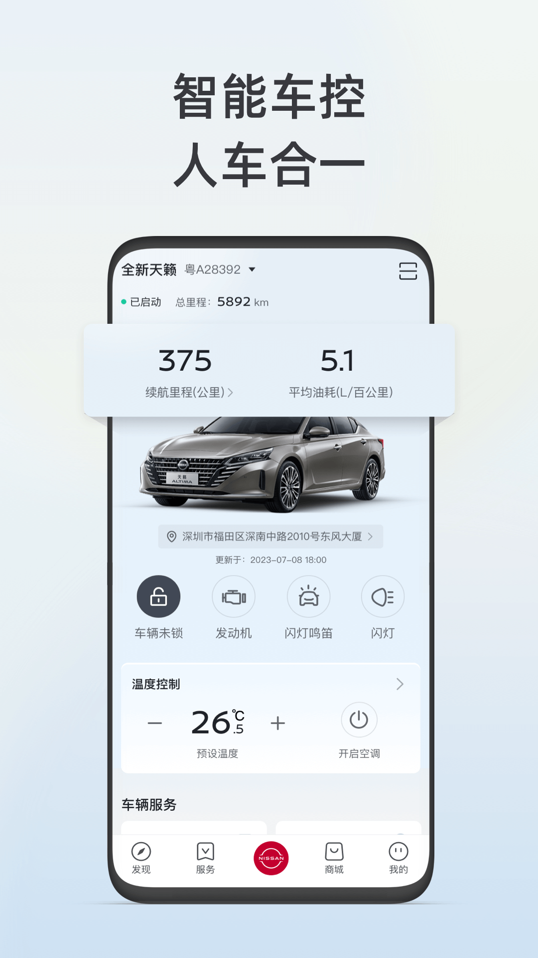 東風(fēng)日產(chǎn)智聯(lián)手機(jī)app2