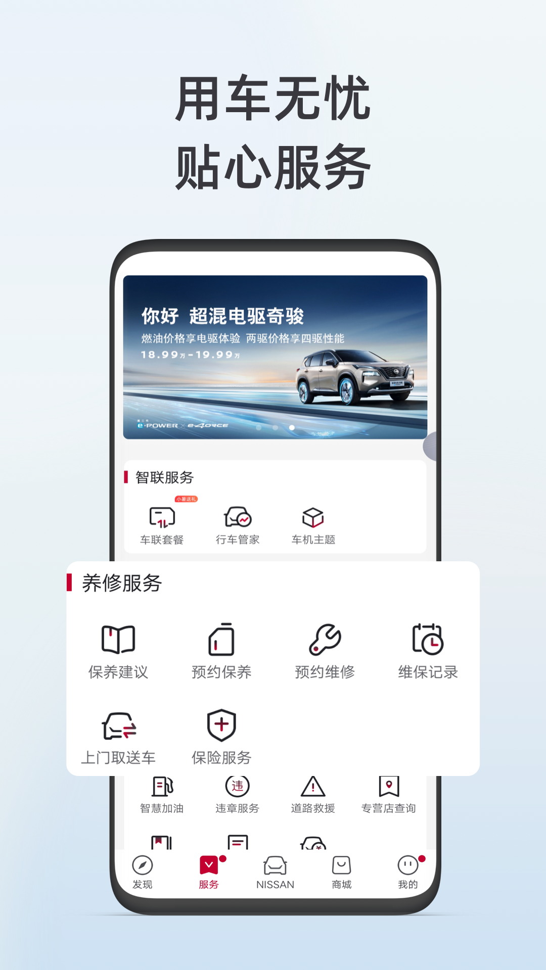 东风日产智联手机app v3.1.4 官方安卓版3