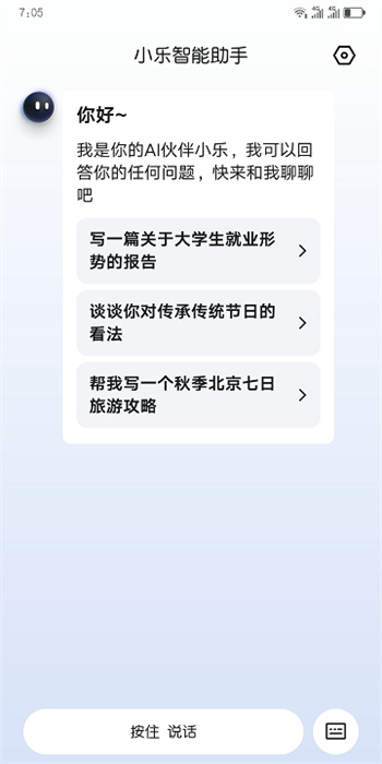 小樂智能助手 v8.5.11.231114.icon 安卓版 1