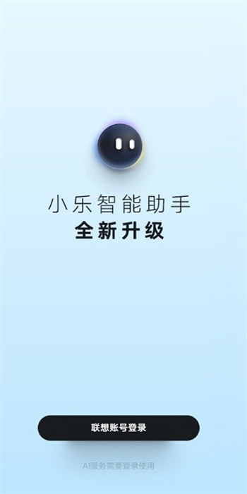 小樂智能助手 v8.5.11.231114.icon 安卓版 2