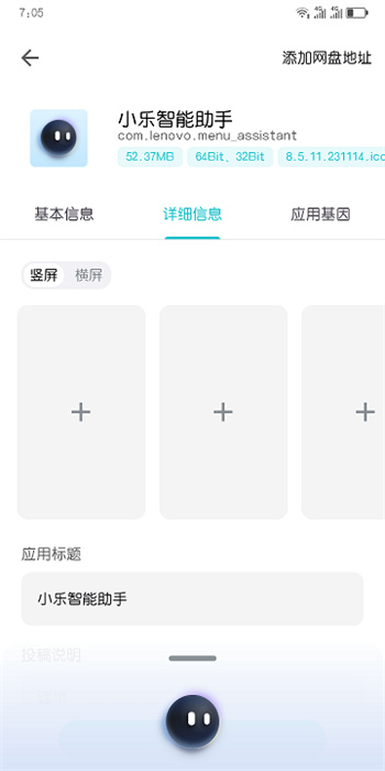 小樂智能助手 v8.5.11.231114.icon 安卓版 0