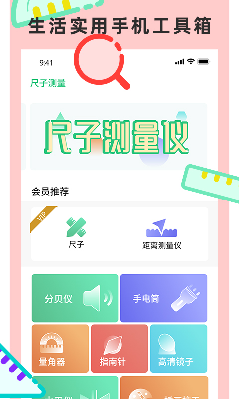 尺子測(cè)量?jī)x專(zhuān)家軟件 v2.8 安卓版 0