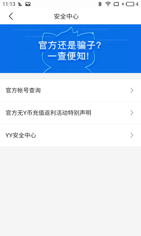 yy安全中心最新版 v3.9.37 安卓官方版3